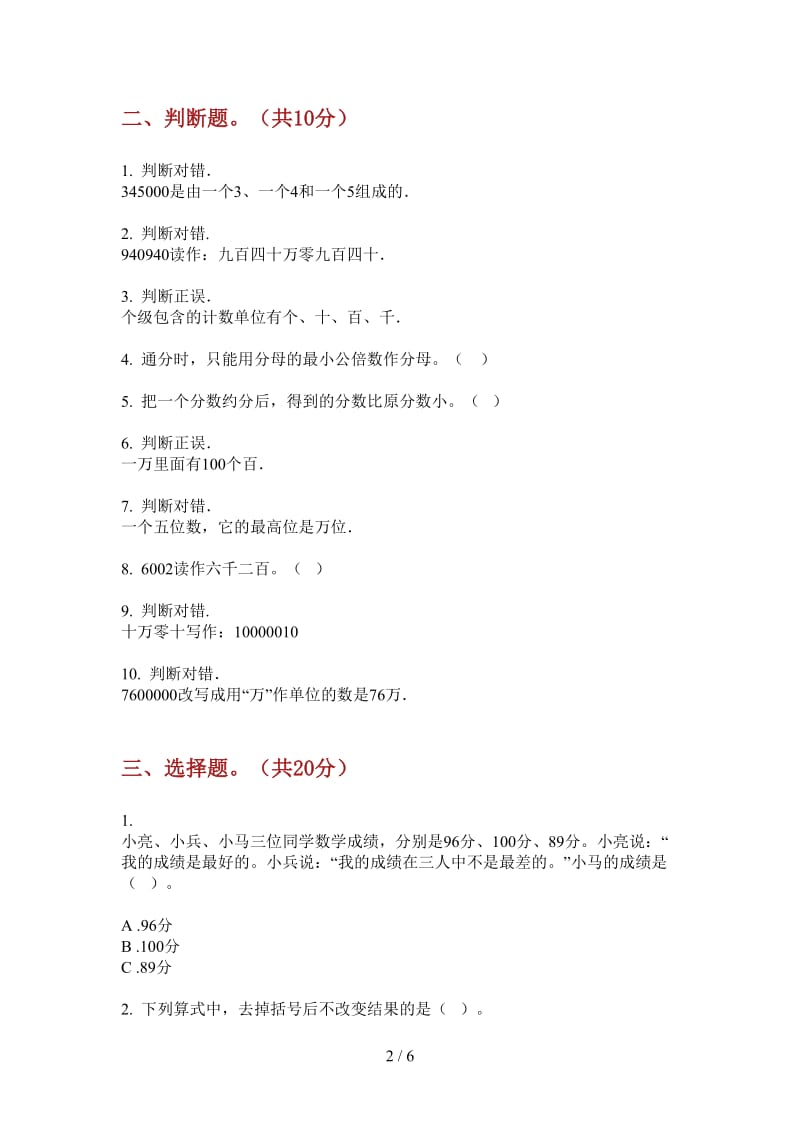 北师大版数学二年级上学期复习测试突破第一次月考.doc_第2页