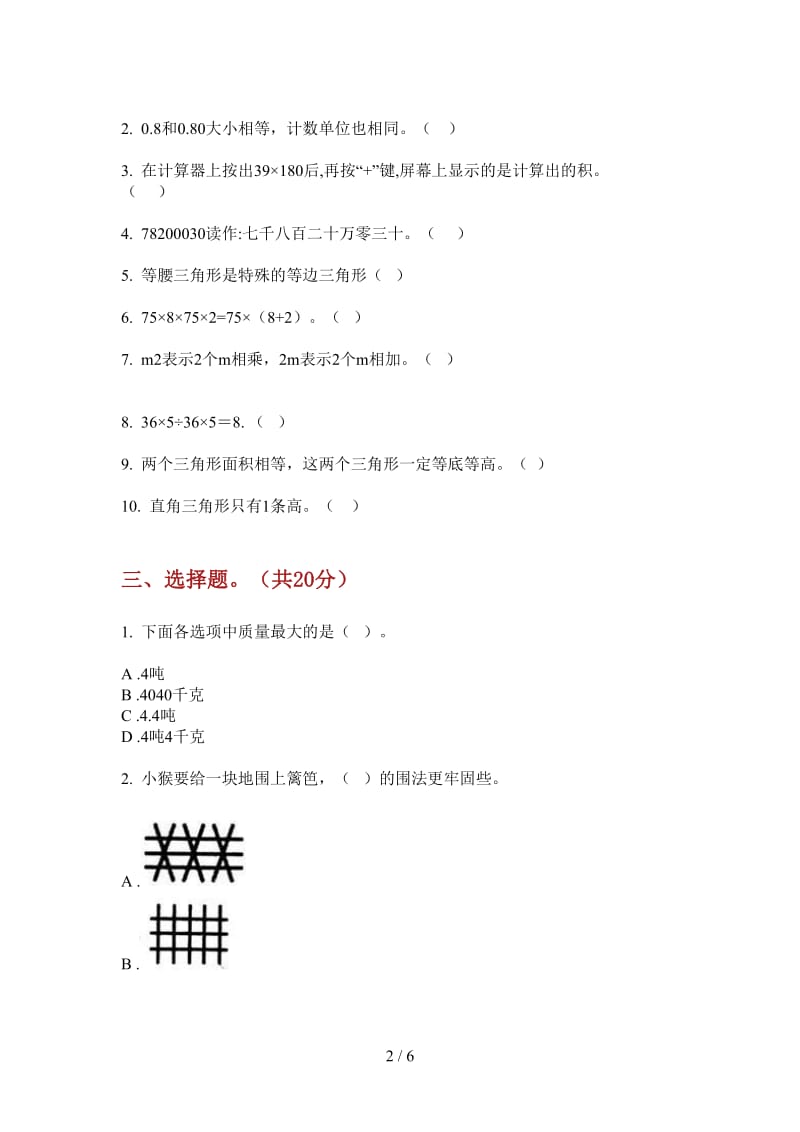 北师大版数学四年级同步专题上学期第四次月考.doc_第2页