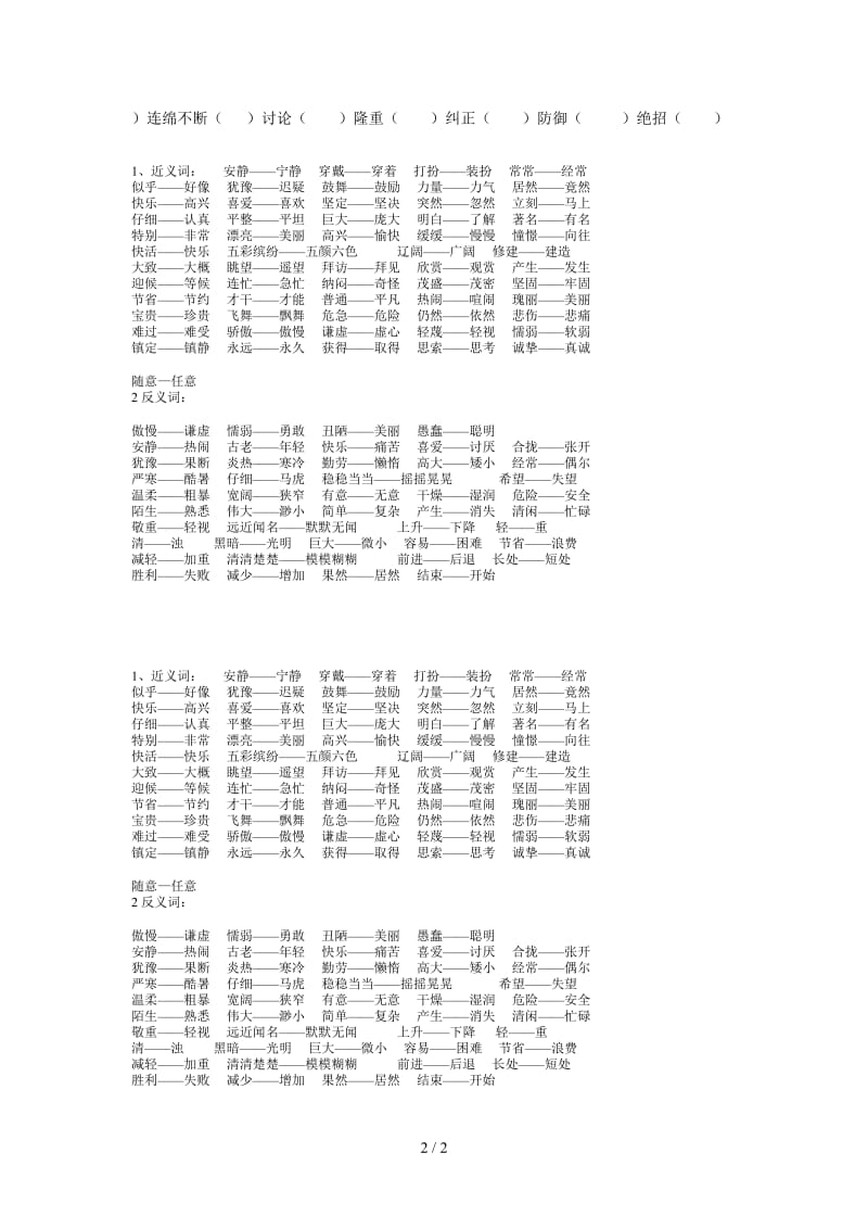 三年级语文上册近反义词复习题.doc_第2页