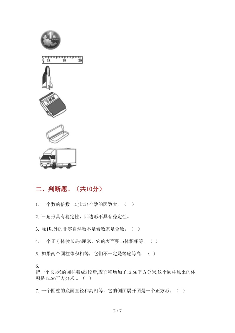 北师大版数学全能突破六年级上学期第一次月考.doc_第2页