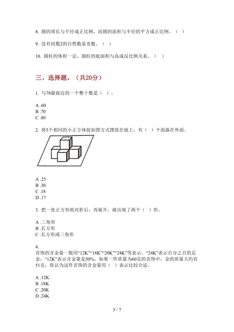 北师大版数学全能突破六年级上学期第一次月考.doc_第3页