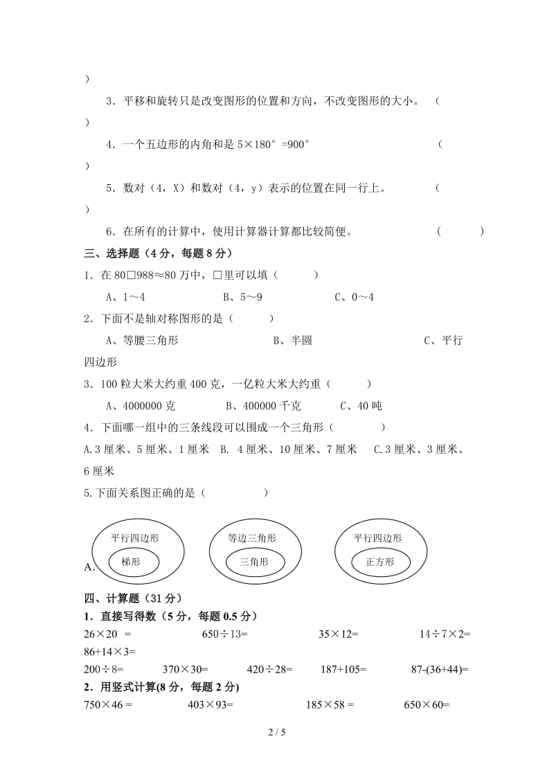 四年级下册数学期末试卷.doc_第2页