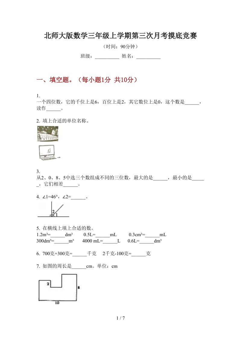 北师大版数学三年级上学期第三次月考摸底竞赛.doc_第1页