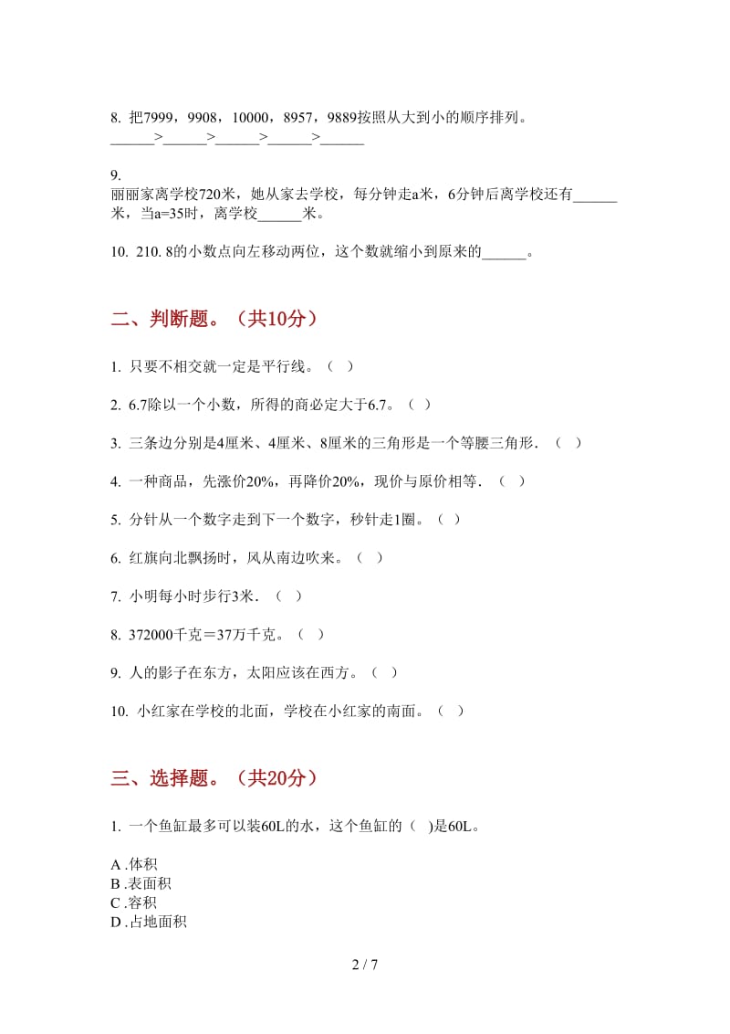 北师大版数学三年级上学期第三次月考摸底竞赛.doc_第2页