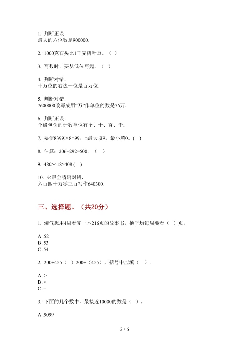 北师大版数学二年级水平综合练习上学期第三次月考.doc_第2页