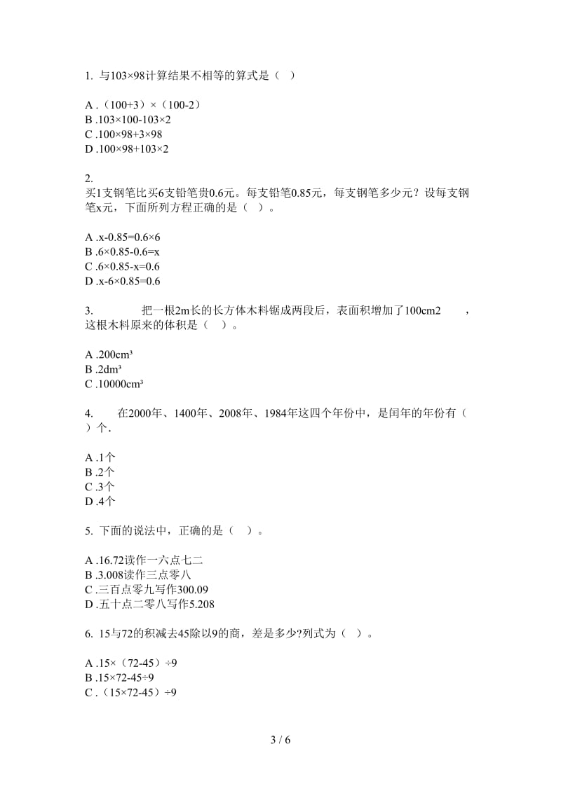 北师大版数学四年级上学期积累综合第三次月考.doc_第3页