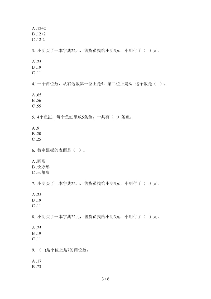 北师大版数学一年级上学期第一次月考竞赛综合练习.doc_第3页