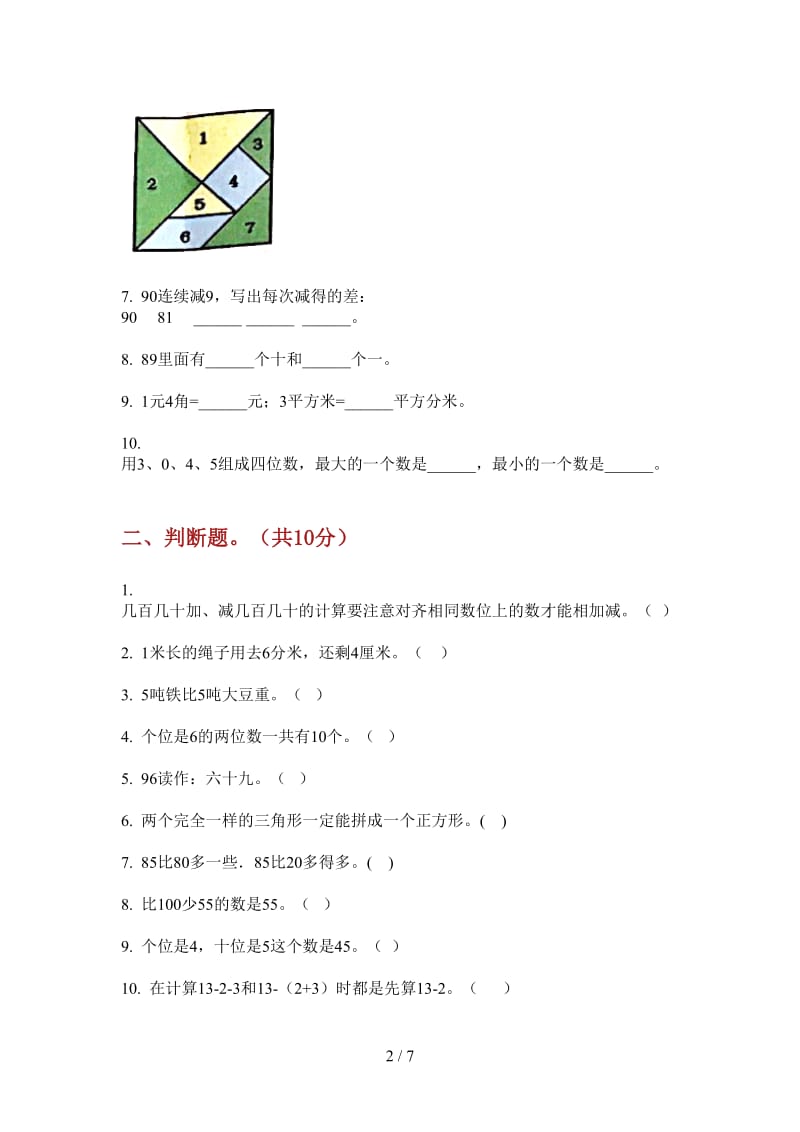 北师大版数学一年级积累综合练习上学期第四次月考.doc_第2页