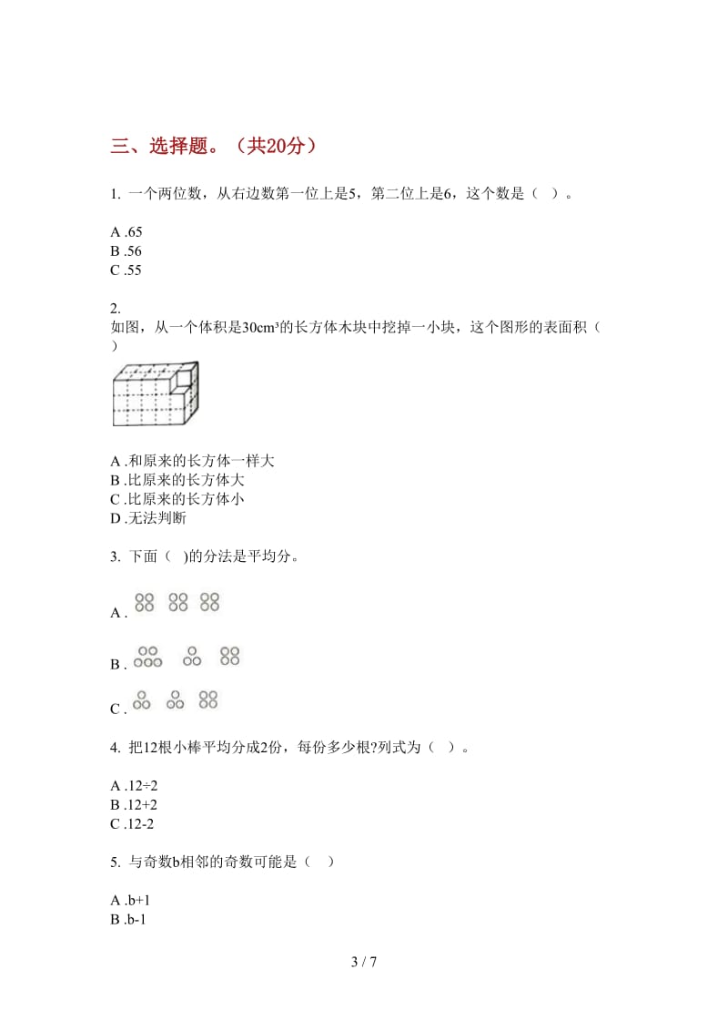 北师大版数学一年级积累综合练习上学期第四次月考.doc_第3页