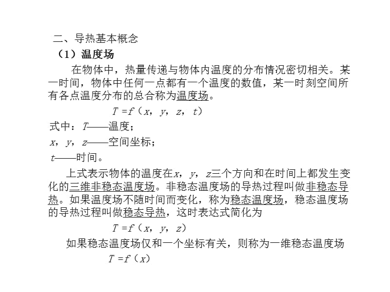 热量传递与交换理论.ppt_第3页