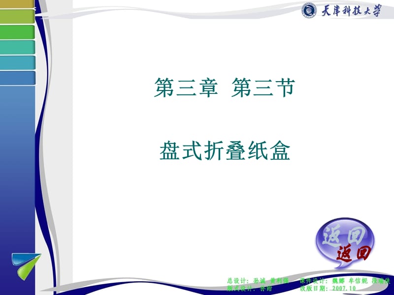 盘式折叠纸盒包装结构设计.ppt_第1页