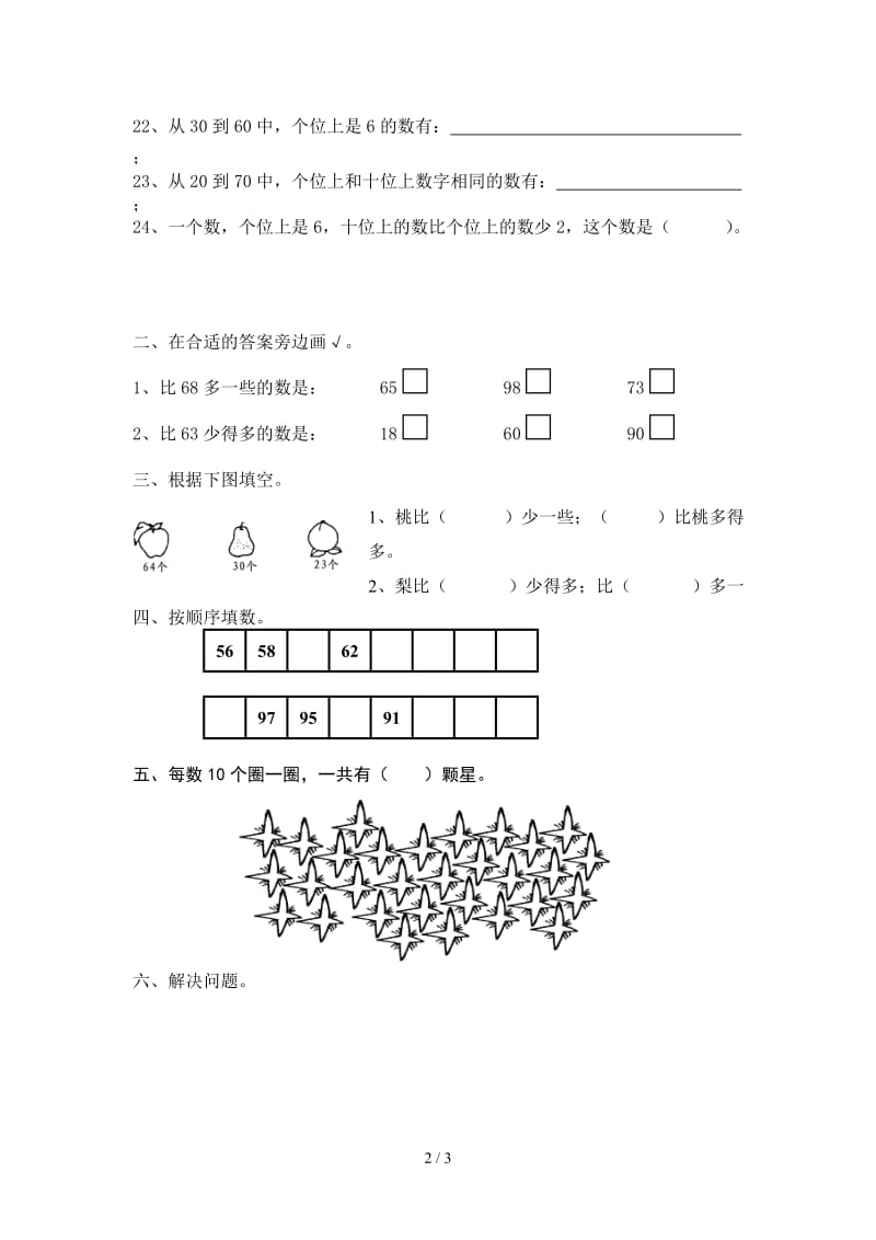 一年级下册数学第三单元复习卷.doc_第2页