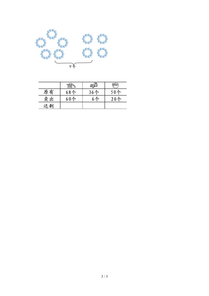 一年级下册数学第三单元复习卷.doc_第3页