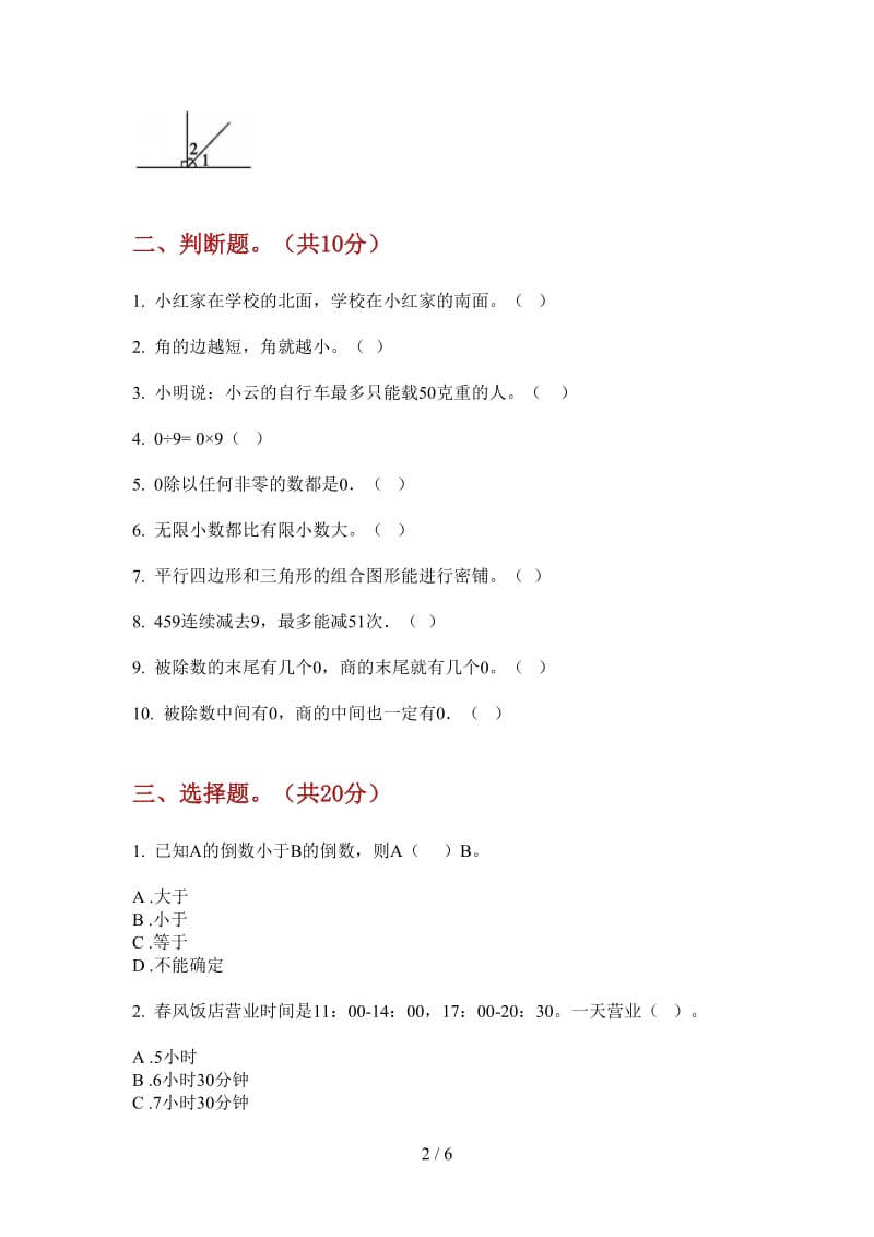 北师大版数学三年级上学期考点综合练习第一次月考.doc_第2页