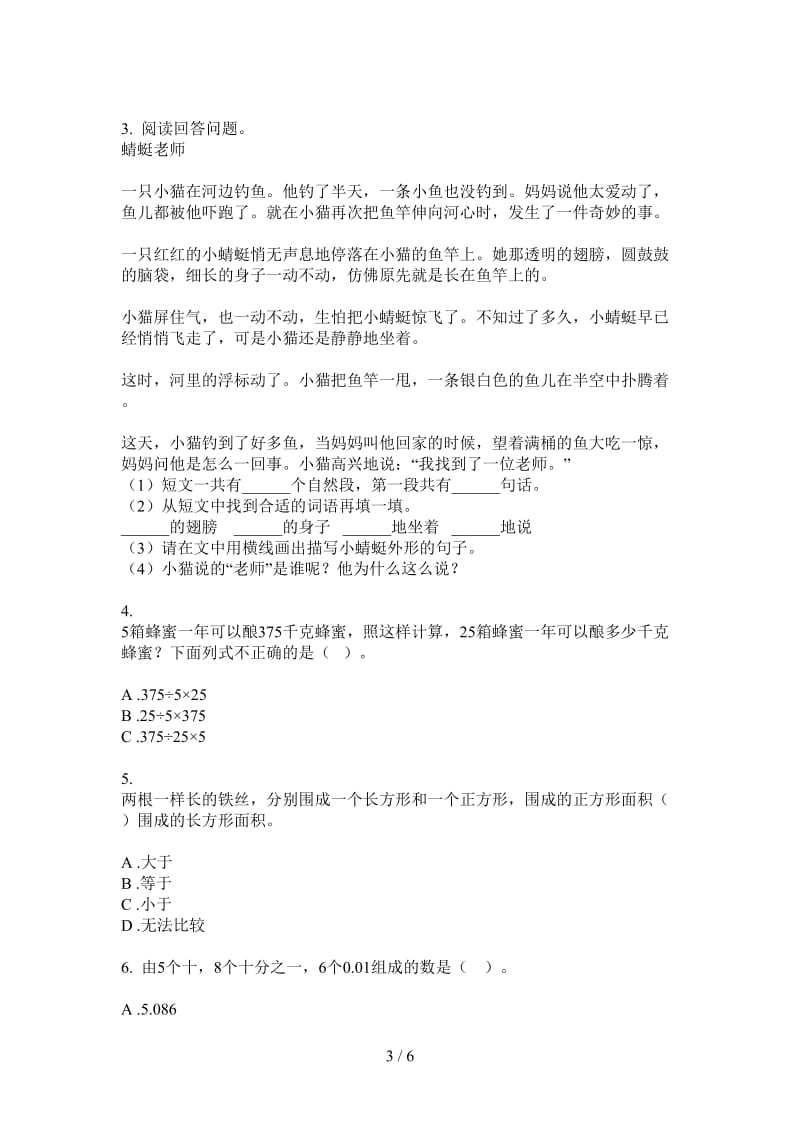 北师大版数学三年级上学期考点综合练习第一次月考.doc_第3页