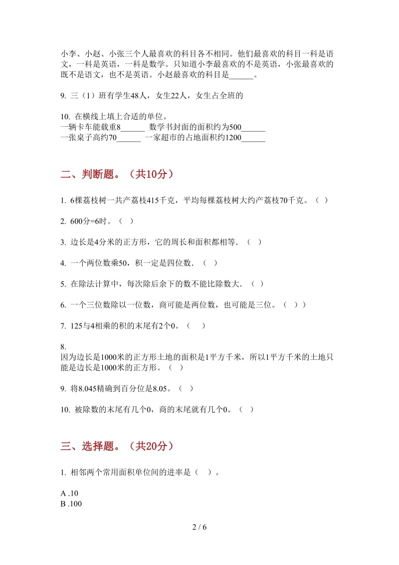 北师大版数学三年级上学期竞赛摸底第二次月考.doc_第2页