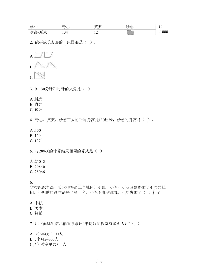 北师大版数学三年级上学期竞赛摸底第二次月考.doc_第3页