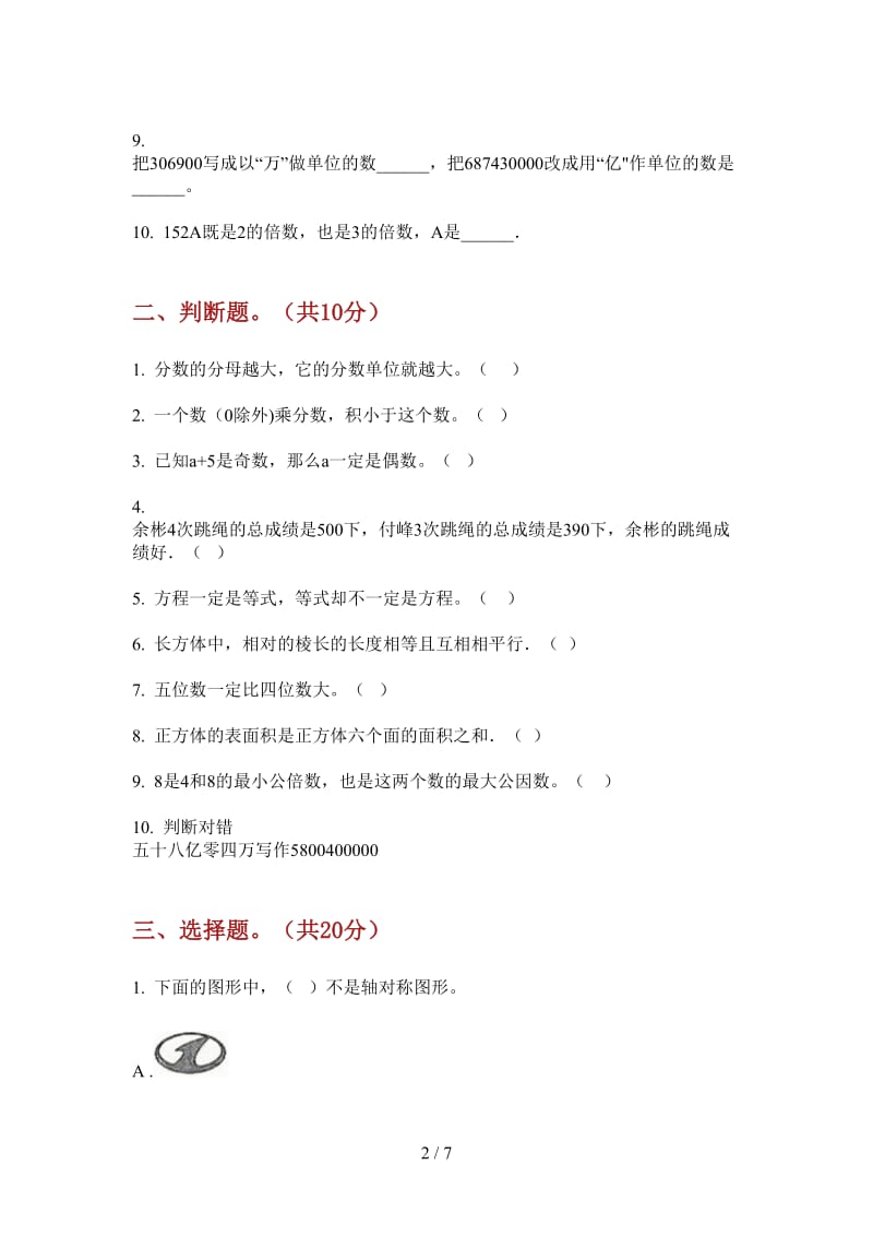 北师大版数学五年级积累考点上学期第一次月考.doc_第2页