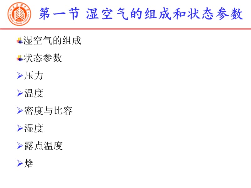 湿空气物理性质焓湿图.ppt_第2页