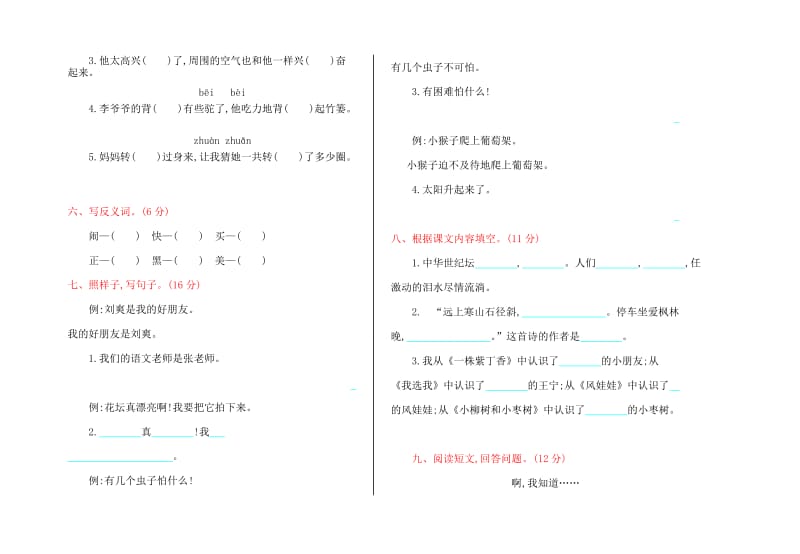 鲁教版二年级语文上册期中测试卷及答案.doc_第2页