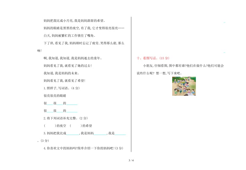 鲁教版二年级语文上册期中测试卷及答案.doc_第3页