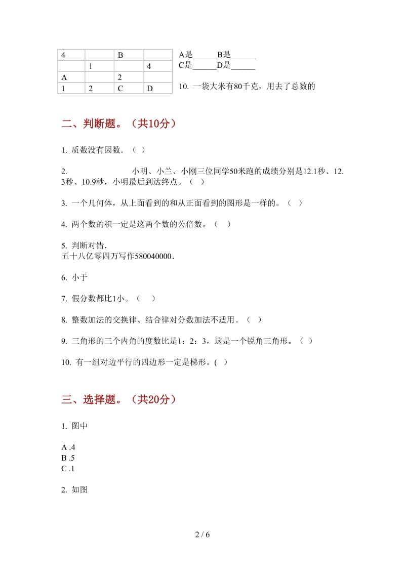 北师大版数学水平综合五年级上学期第二次月考.doc_第2页