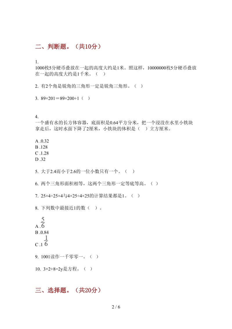 北师大版数学四年级上学期第三次月考考点练习.doc_第2页