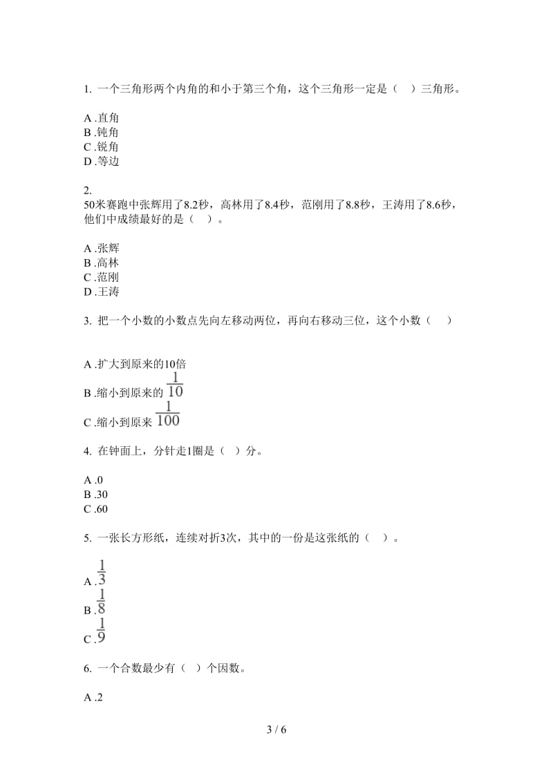 北师大版数学四年级上学期第三次月考考点练习.doc_第3页