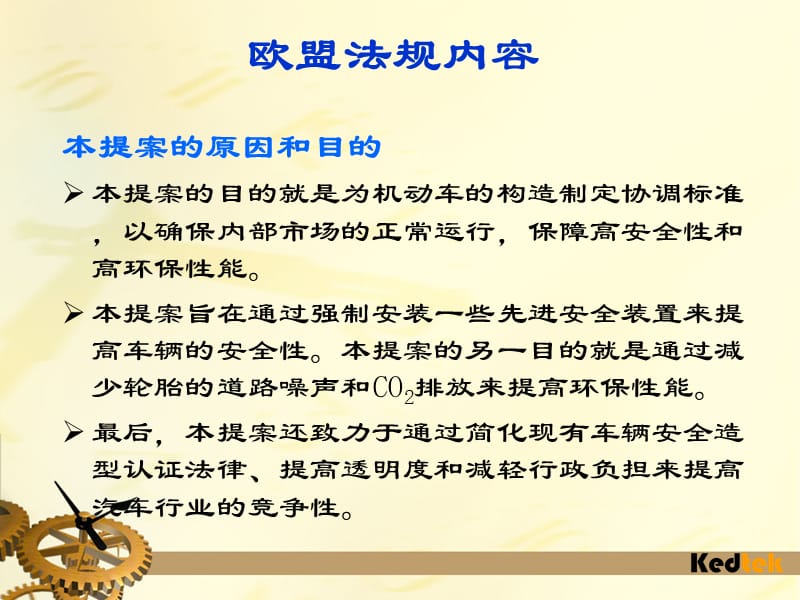 滚动阻力之法规与测试.ppt_第3页