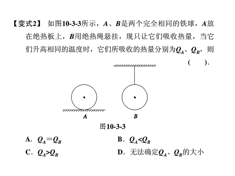 热力学第一定律习题课.ppt_第3页