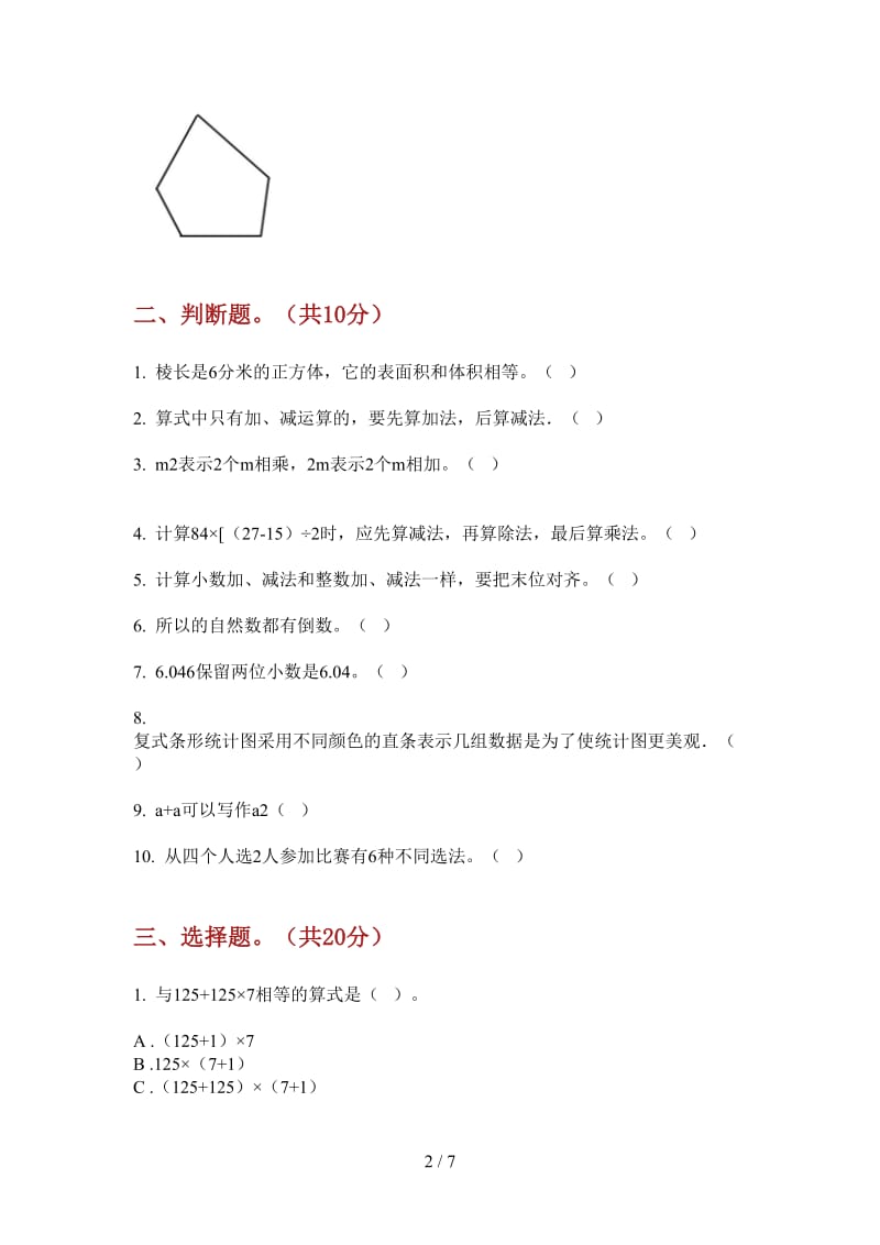 北师大版数学四年级上学期过关综合第一次月考.doc_第2页