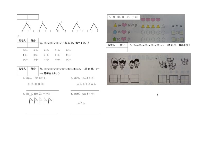 一年级数学九月份月考试卷.doc_第2页