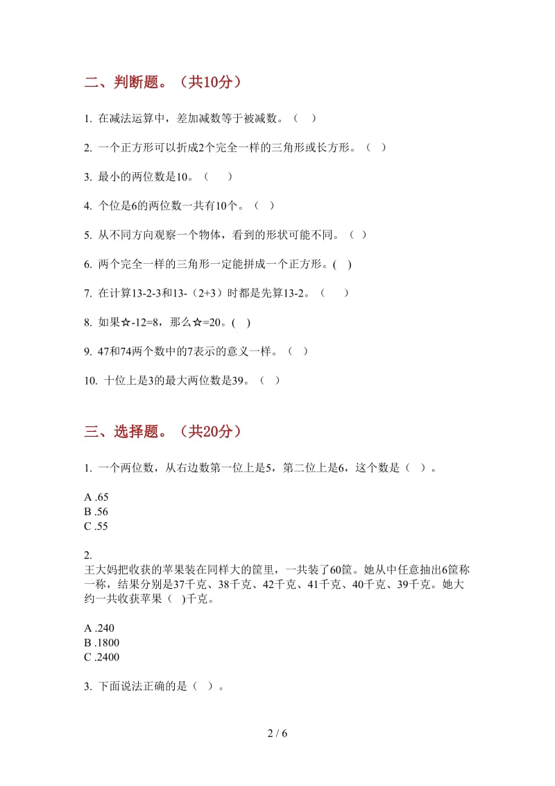 北师大版数学一年级上学期竞赛同步第四次月考.doc_第2页