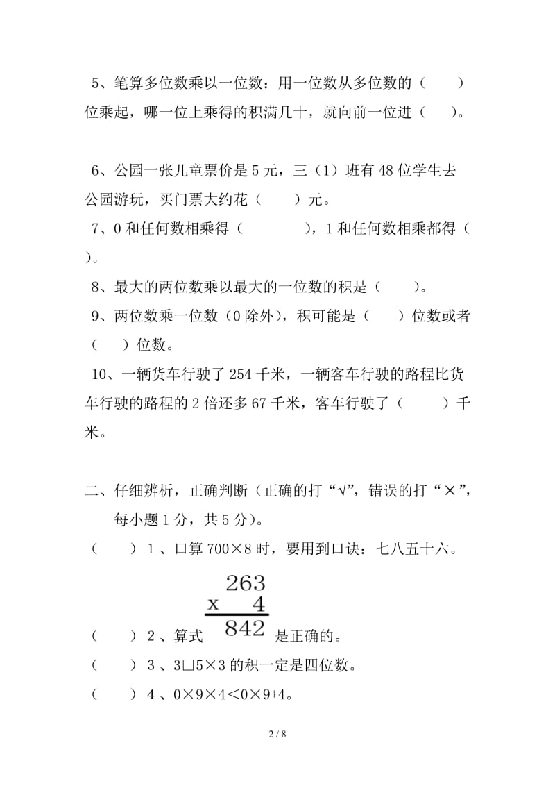 人教版数学三年级上册第六单元测试题.doc_第2页