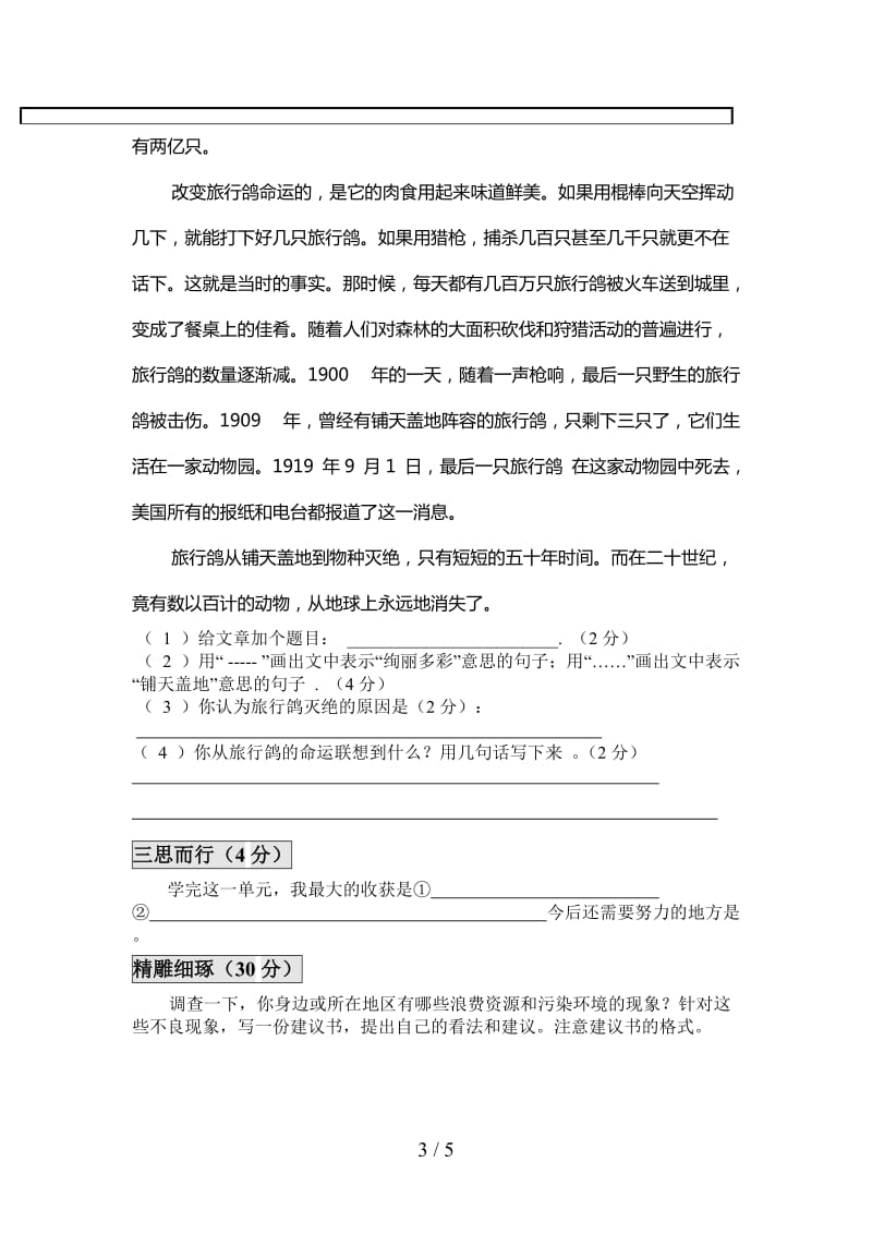 六年级语文上册第四单元测试卷.doc_第3页