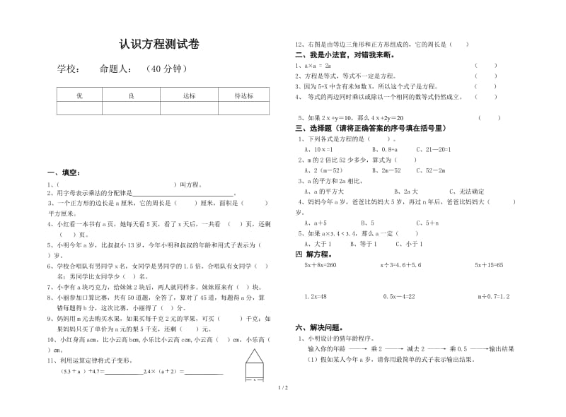 认识方程测试卷.doc_第1页