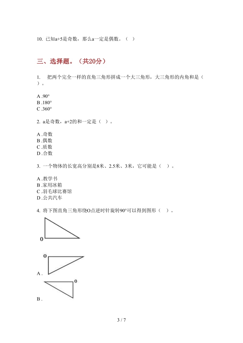 北师大版数学五年级积累练习题上学期第一次月考.doc_第3页