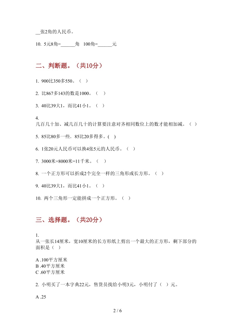 北师大版数学一年级上学期第四次月考全真强化训练.doc_第2页