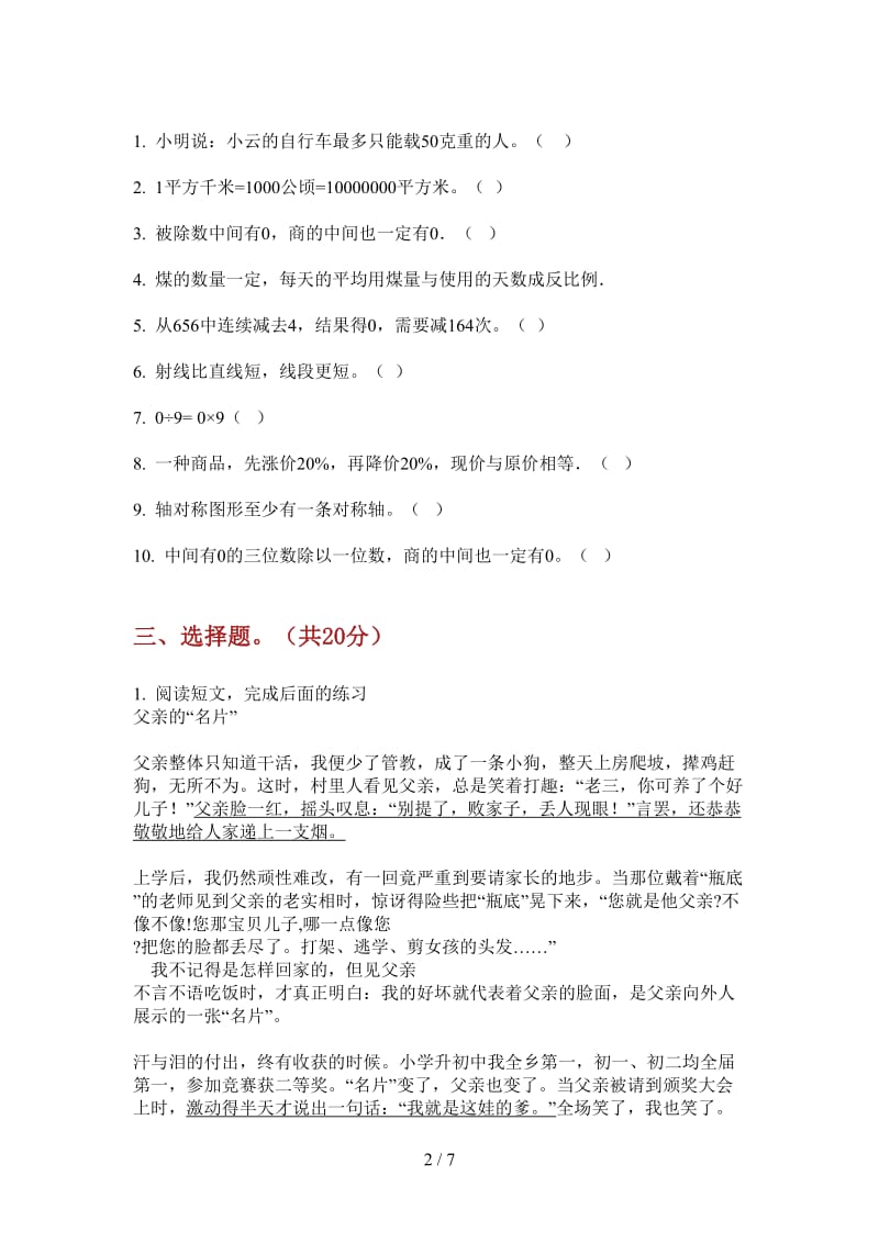 北师大版数学三年级上学期第二次月考摸底综合复习.doc_第2页