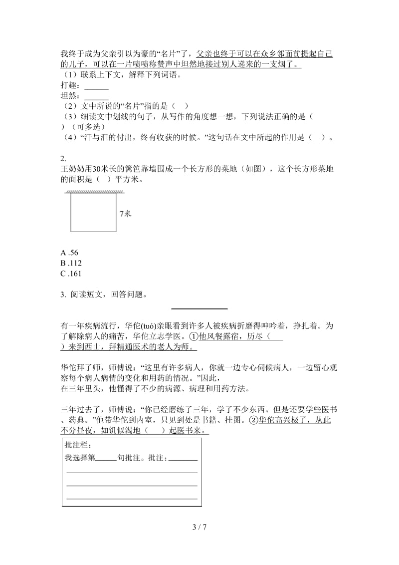 北师大版数学三年级上学期第二次月考摸底综合复习.doc_第3页