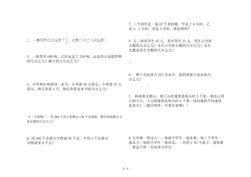 青岛版五年级数学下册第二单元分数的意义和性质试卷.doc_第2页