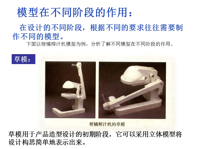 模型在不同阶段的作用.ppt_第1页