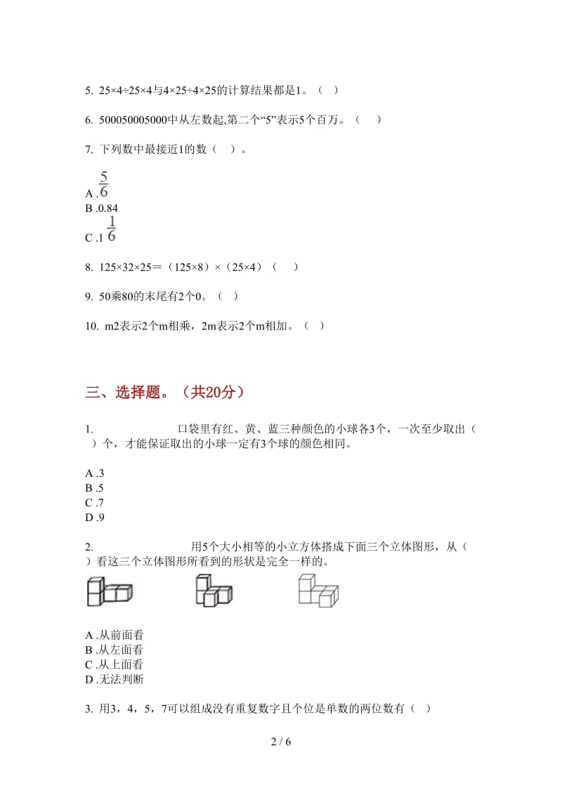 北师大版数学四年级上学期复习测试混合第二次月考.doc_第2页