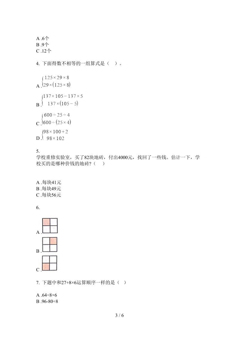 北师大版数学四年级上学期复习测试混合第二次月考.doc_第3页