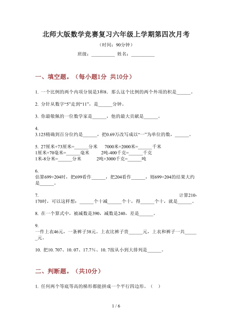 北师大版数学竞赛复习六年级上学期第四次月考.doc_第1页