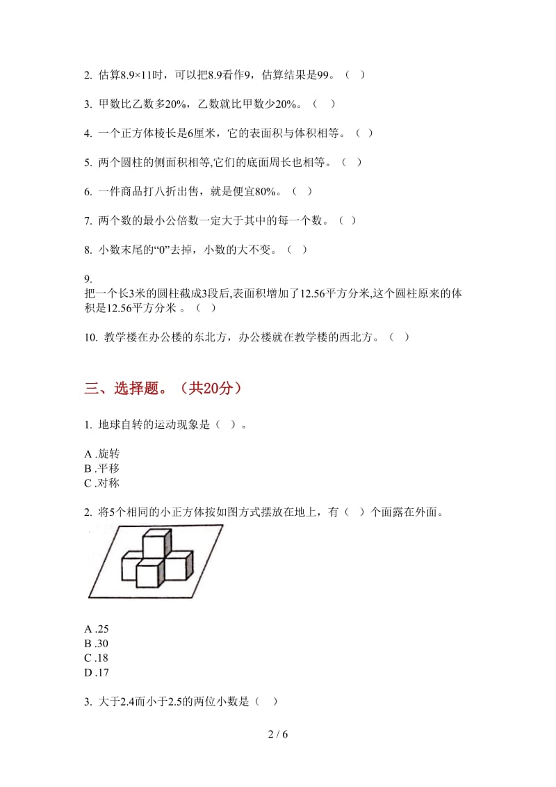 北师大版数学竞赛复习六年级上学期第四次月考.doc_第2页