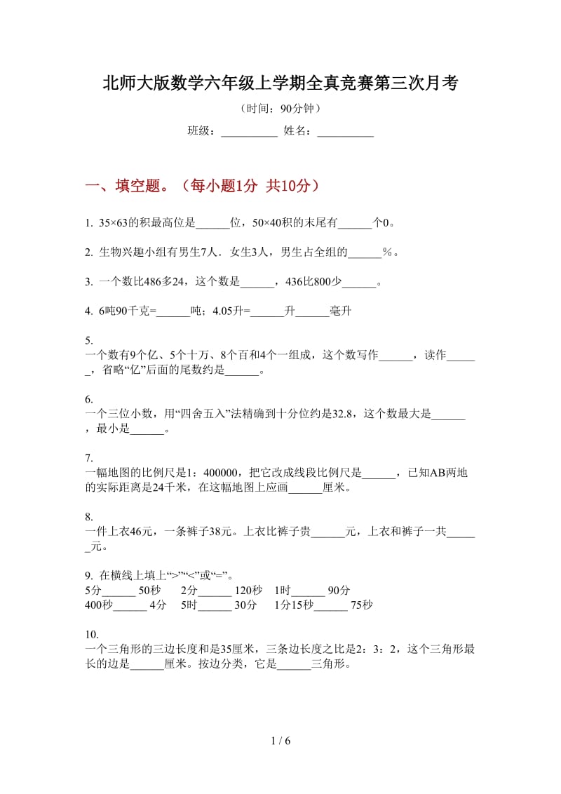 北师大版数学六年级上学期全真竞赛第三次月考.doc_第1页