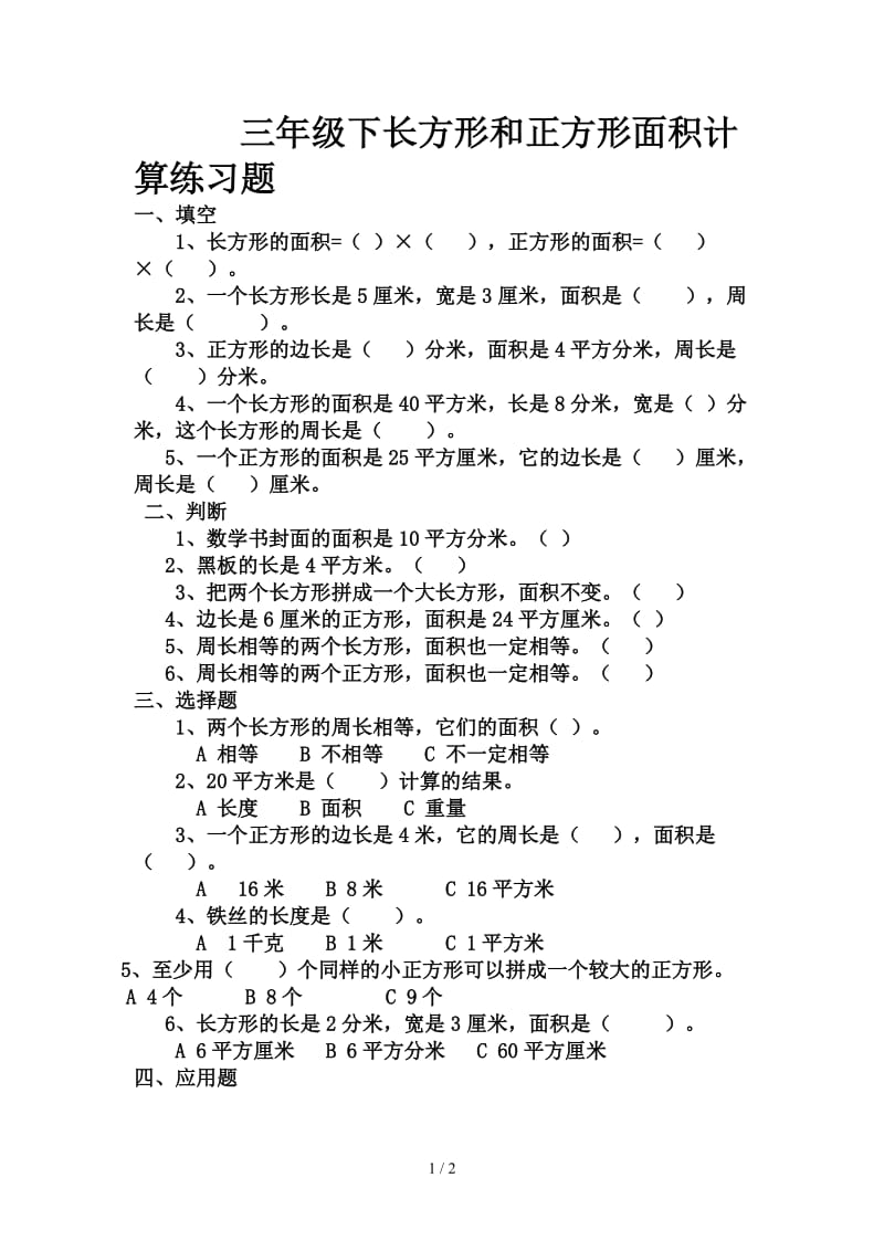 三年级下长方形和正方形面积计算练习题.doc_第1页