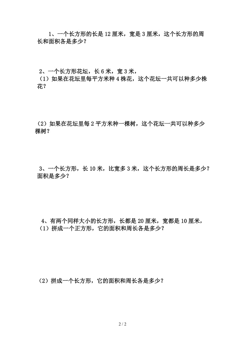 三年级下长方形和正方形面积计算练习题.doc_第2页