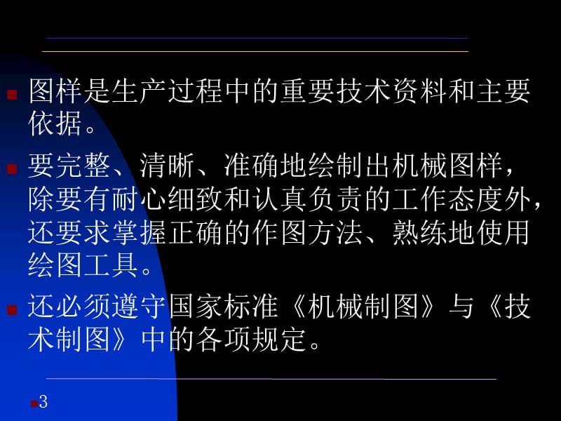 教学目的掌握图纸的基本幅面.ppt_第3页